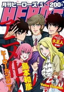 Anime poster: Hero Company