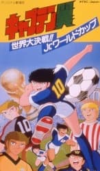 Постер аніме Captain Tsubasa: Sekai Daikessen!! Jr. World Cup