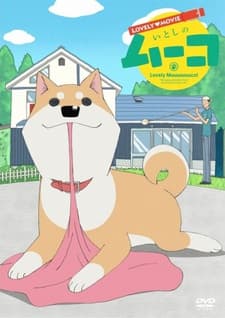 Постер аніме Lovely Movie: Lovely Muuuuuuuco!