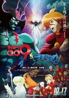 Anime poster: Cyborg 009 vs Devilman