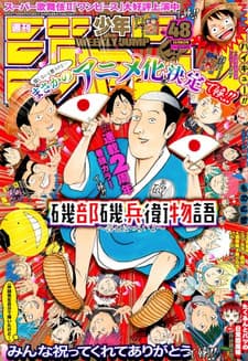 Anime poster: Isobe Isobee Monogatari: Ukiyo wa Tsurai yo