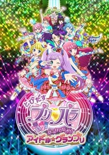 Постер аніме Tobidasu PriPara: Mi~nna de Mezase! Idol☆Grand Prix