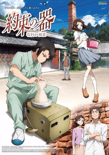 Постер аніме Yakusoku no Utsuwa: Arita no Hatsukoi
