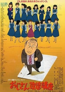 Постер аніме Oji-san Kaizou Kouza