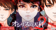 Anime poster: Osiris no Tenbin 2