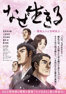 Anime poster: Naze Ikiru: Rennyo Shounin to Yoshizaki Enjou