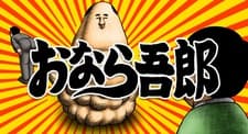 Anime poster: Konnichiwa Onara Gorou