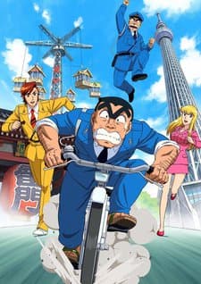 Anime poster: Kochira Katsushikaku Kameari Kouenmae Hashutsujo: THE FINAL - Ryoutsu Kakichi Saigo no Hi