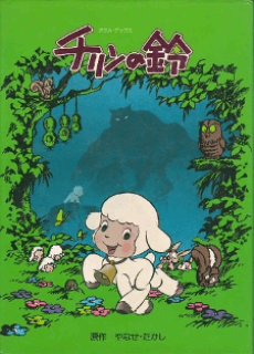 Anime poster: Ringing Bell
