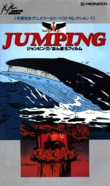 Постер аніме Jumping