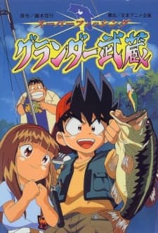 Постер аніме Grander Musashi
