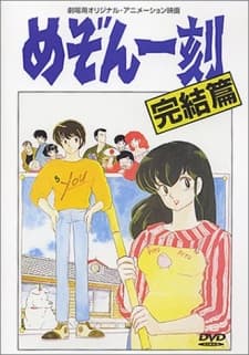 Постер аніме Maison Ikkoku: Final Chapter