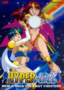 Постер аніме Hyper Doll