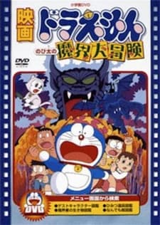 Anime poster: Doraemon: Nobita's Great Adventure in the World of Magic