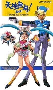 Постер аніме Tenchi Muyo! Bangaihen: Galaxy Police Mihoshi Space Adventure