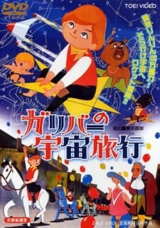 Anime poster: Gulliver's Travels: Beyond the Moon