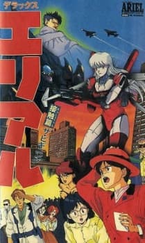 Anime poster: Ariel
