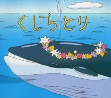 Постер аніме The Whale Hunt