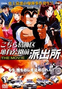 Anime poster: Kameari Park Precinct