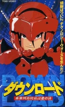 Anime poster: Download: Devil's Circuit
