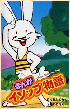 Anime poster: Aesop's Fables