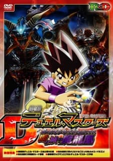 Постер аніме Duel Masters: Curse of the Death Phoenix