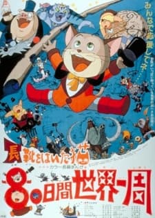 Anime poster: Puss-in-Boots: Travels Around the World in 80 Days