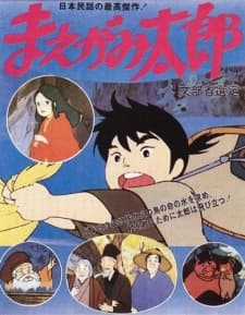 Anime poster: Maegami Tarou