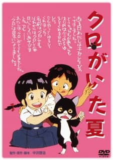 Постер аніме Kuro ga Ita Natsu