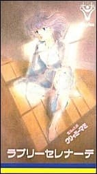 Anime poster: Creamy Mami: Lovely Serenade