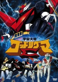 Anime poster: Space Emperor God Sigma