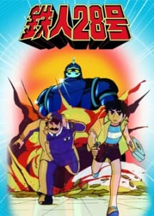 Постер аніме Shin Tetsujin 28