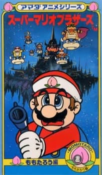 Anime poster: Amada Anime Series: Super Mario Brothers