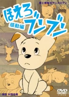 Постер аніме Hoero Bunbun