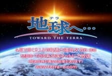 Anime poster: Toward the Terra (TV) Specials