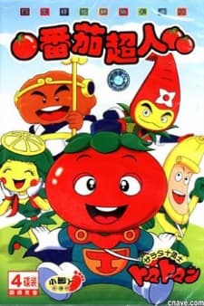 Постер аніме Tomatoman
