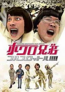 Anime poster: Hokuro Kyodai Full Throttle