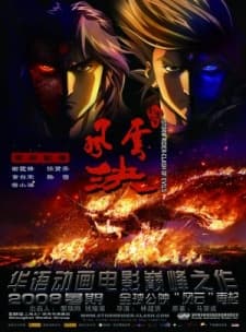 Anime poster: Storm Rider: Clash of the Evils