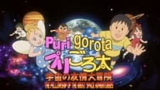 Постер аніме PuriGorota: Uchuu no Yuujou Daibouken
