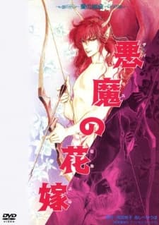 Anime poster: Bride of Deimos