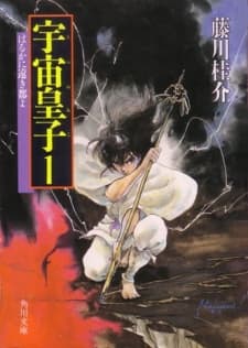 Anime poster: Tenjou-hen: Utsunomiko