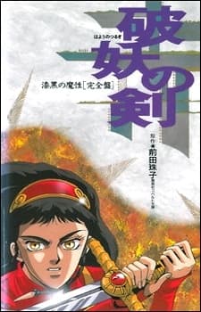 Постер аніме Hayou no Tsurugi: Shikkoku no Mashou