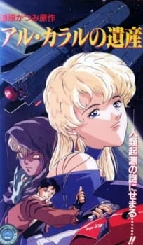 Постер аніме Legacy of Aru Kararu