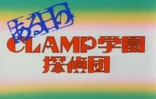 Постер аніме CLAMP School Detectives Shorts