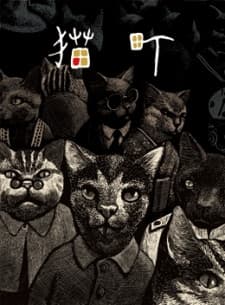 Anime poster: Cat City