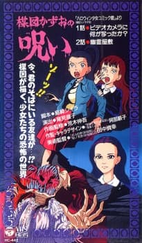 Постер аніме The Curse of Kazuo Umezu