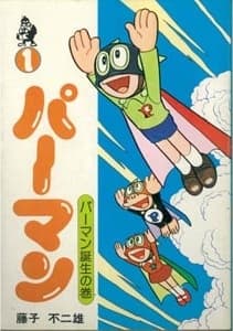 Anime poster: Perman