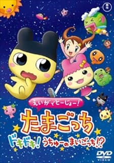 Anime poster: Tamagotchi: The Movie