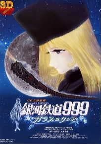 Постер аніме Galaxy Express 999: Claire of the Glass