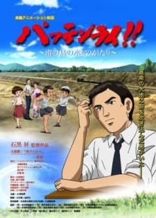 Постер аніме Pattenrai!! Minami no Shima no Mizu Monogatari